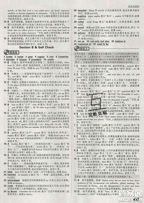 开明出版社2020春初中必刷题九年级英语下册人教版答案