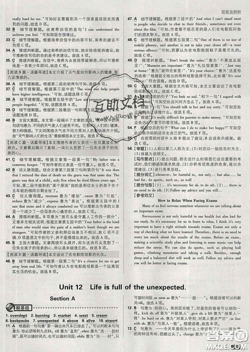 开明出版社2020春初中必刷题九年级英语下册人教版答案 开明出版社2020春初中必刷题九年级英语下册人教版答案