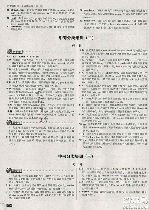 开明出版社2020春初中必刷题九年级英语下册人教版答案 开明出版社2020春初中必刷题九年级英语下册人教版答案