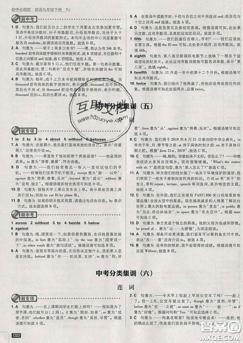 开明出版社2020春初中必刷题九年级英语下册人教版答案 开明出版社2020春初中必刷题九年级英语下册人教版答案