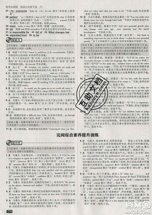 开明出版社2020春初中必刷题九年级英语下册人教版答案 开明出版社2020春初中必刷题九年级英语下册人教版答案