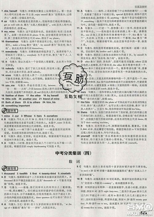 开明出版社2020春初中必刷题九年级英语下册人教版答案 开明出版社2020春初中必刷题九年级英语下册人教版答案