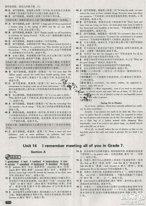 开明出版社2020春初中必刷题九年级英语下册人教版答案 开明出版社2020春初中必刷题九年级英语下册人教版答案