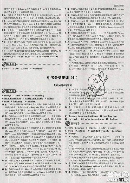 开明出版社2020春初中必刷题九年级英语下册人教版答案 开明出版社2020春初中必刷题九年级英语下册人教版答案