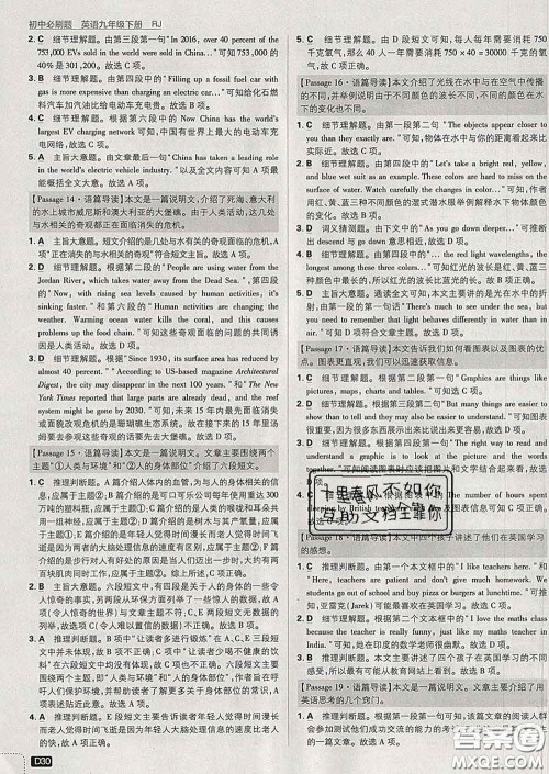 开明出版社2020春初中必刷题九年级英语下册人教版答案 开明出版社2020春初中必刷题九年级英语下册人教版答案