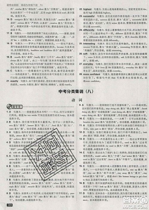 开明出版社2020春初中必刷题九年级英语下册人教版答案