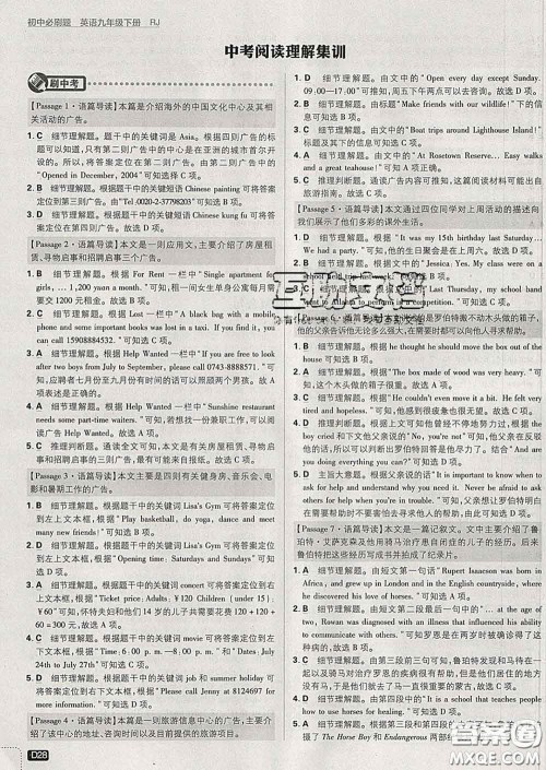 开明出版社2020春初中必刷题九年级英语下册人教版答案 开明出版社2020春初中必刷题九年级英语下册人教版答案