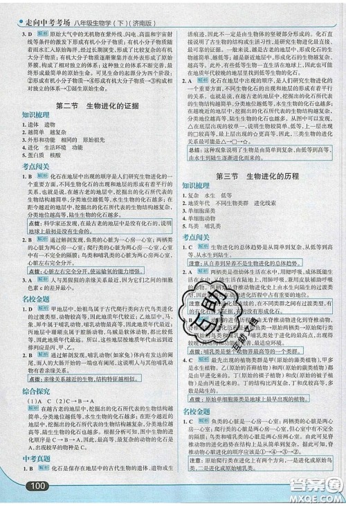 2020年走进中考考场八年级生物学下册济南版答案 2020年走进中考考场八年级生物学下册济南版答案