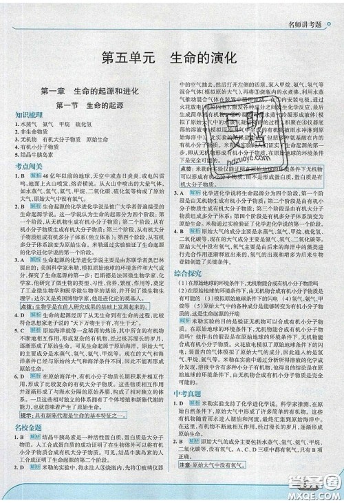 2020年走进中考考场八年级生物学下册济南版答案