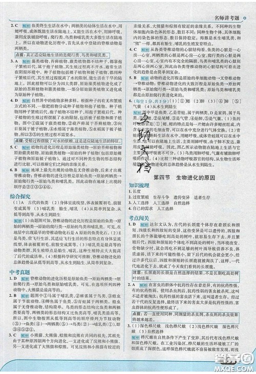 2020年走进中考考场八年级生物学下册济南版答案 2020年走进中考考场八年级生物学下册济南版答案