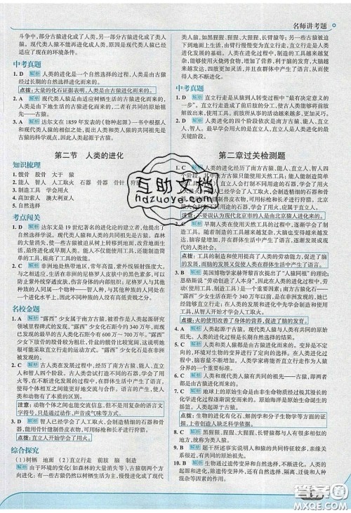 2020年走进中考考场八年级生物学下册济南版答案 2020年走进中考考场八年级生物学下册济南版答案