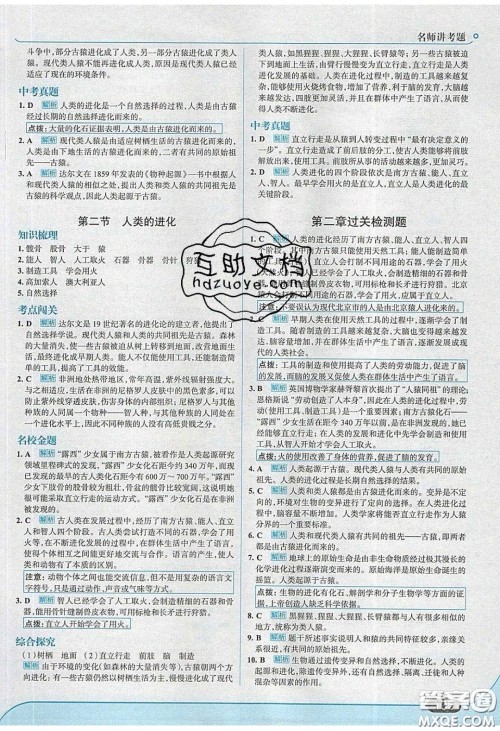 2020年走进中考考场八年级生物学下册济南版答案