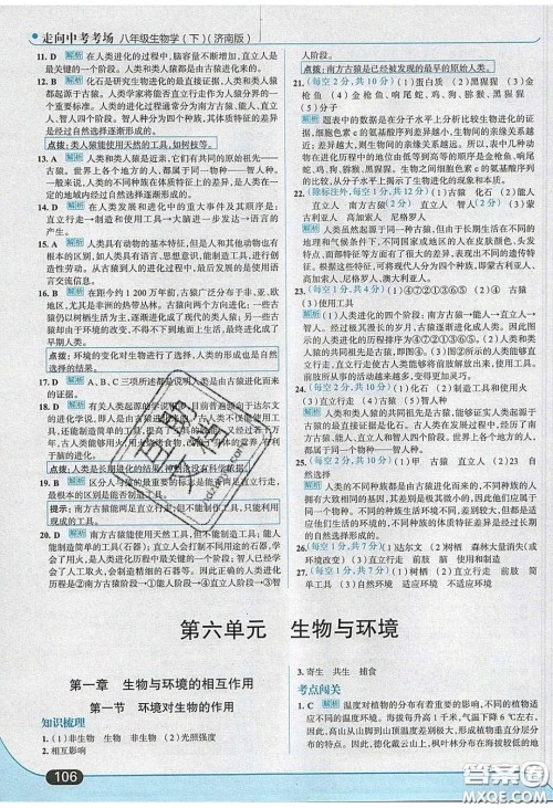 2020年走进中考考场八年级生物学下册济南版答案 2020年走进中考考场八年级生物学下册济南版答案