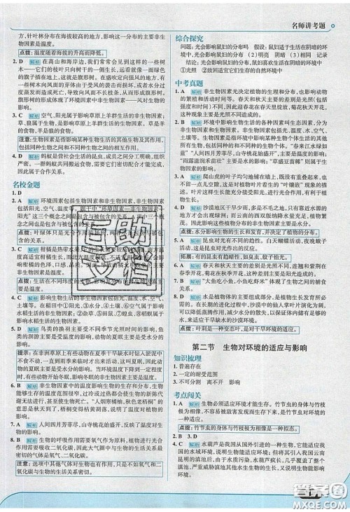 2020年走进中考考场八年级生物学下册济南版答案