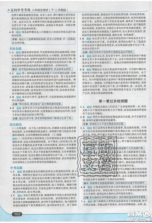 2020年走进中考考场八年级生物学下册济南版答案 2020年走进中考考场八年级生物学下册济南版答案