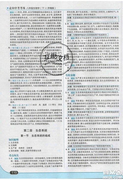 2020年走进中考考场八年级生物学下册济南版答案 2020年走进中考考场八年级生物学下册济南版答案