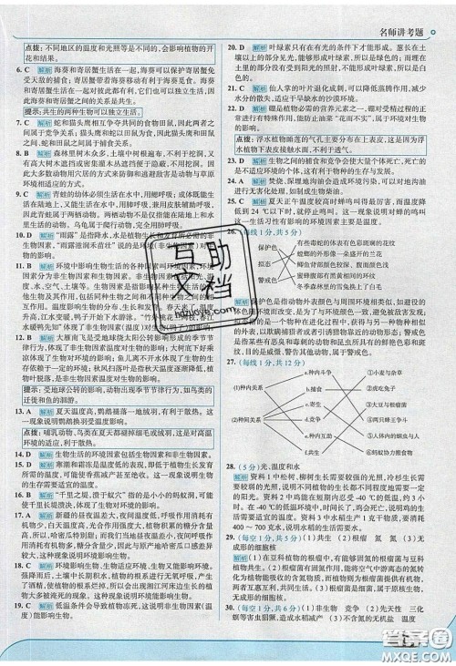 2020年走进中考考场八年级生物学下册济南版答案