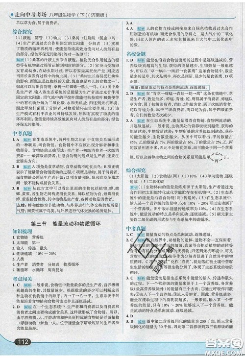 2020年走进中考考场八年级生物学下册济南版答案 2020年走进中考考场八年级生物学下册济南版答案