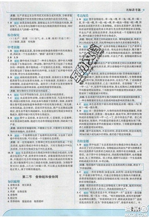 2020年走进中考考场八年级生物学下册济南版答案 2020年走进中考考场八年级生物学下册济南版答案