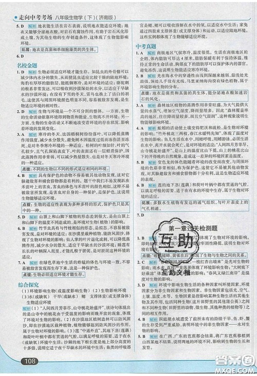 2020年走进中考考场八年级生物学下册济南版答案 2020年走进中考考场八年级生物学下册济南版答案