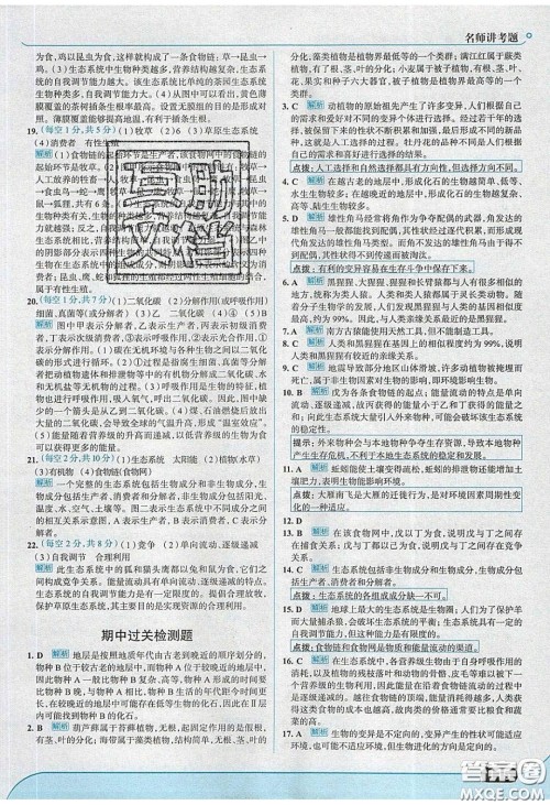 2020年走进中考考场八年级生物学下册济南版答案