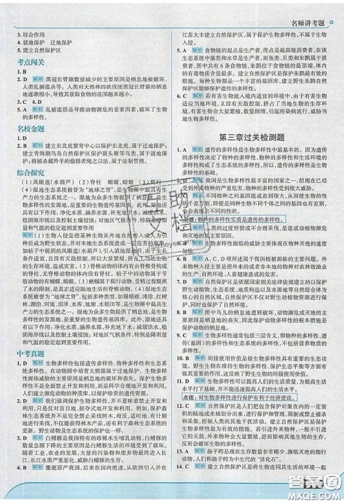 2020年走进中考考场八年级生物学下册济南版答案 2020年走进中考考场八年级生物学下册济南版答案