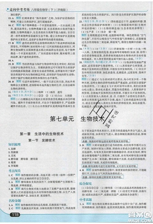 2020年走进中考考场八年级生物学下册济南版答案 2020年走进中考考场八年级生物学下册济南版答案