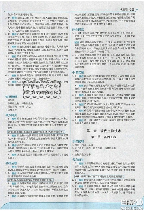 2020年走进中考考场八年级生物学下册济南版答案