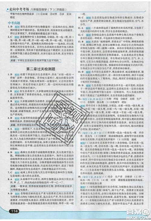 2020年走进中考考场八年级生物学下册济南版答案 2020年走进中考考场八年级生物学下册济南版答案