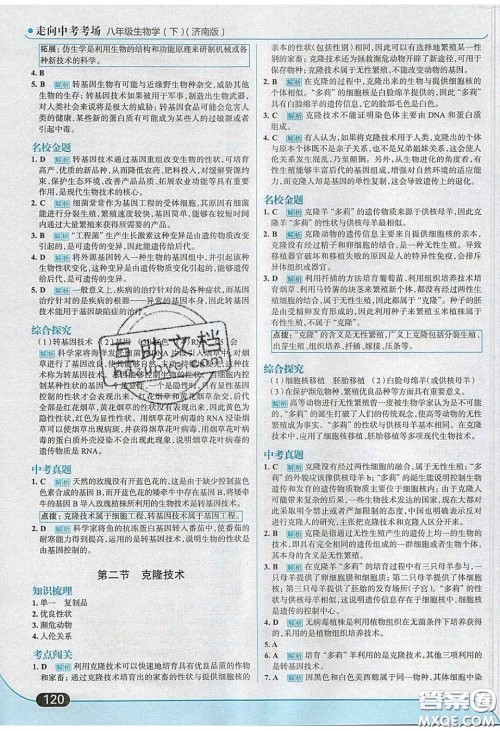 2020年走进中考考场八年级生物学下册济南版答案 2020年走进中考考场八年级生物学下册济南版答案