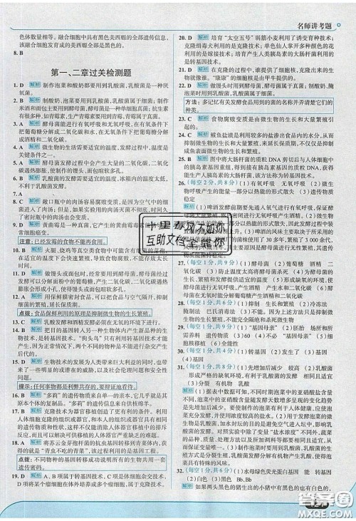 2020年走进中考考场八年级生物学下册济南版答案