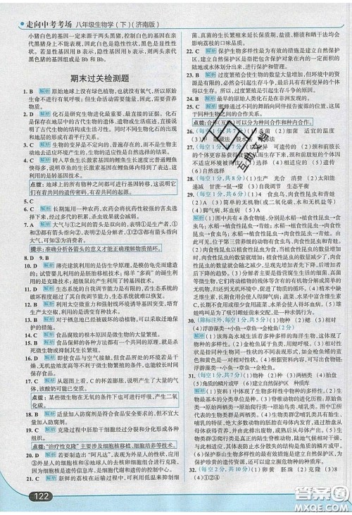 2020年走进中考考场八年级生物学下册济南版答案 2020年走进中考考场八年级生物学下册济南版答案