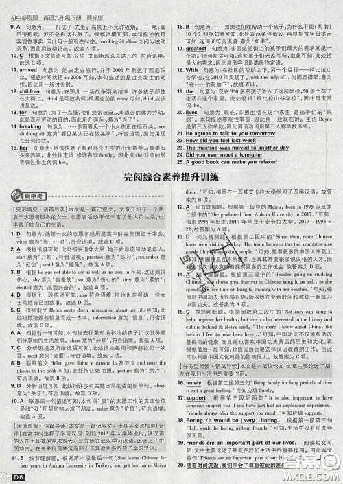 开明出版社2020春初中必刷题九年级英语下册冀教版答案 开明出版社2020春初中必刷题九年级英语下册冀教版答案