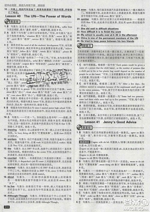 开明出版社2020春初中必刷题九年级英语下册冀教版答案 开明出版社2020春初中必刷题九年级英语下册冀教版答案