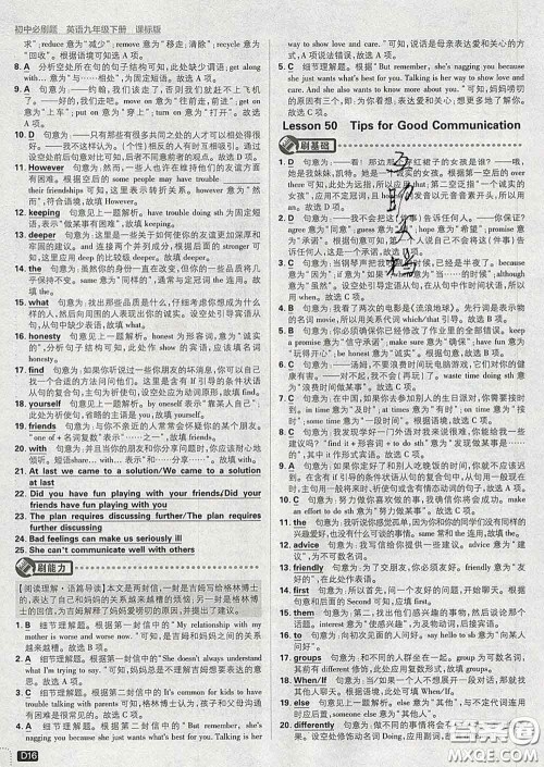 开明出版社2020春初中必刷题九年级英语下册冀教版答案 开明出版社2020春初中必刷题九年级英语下册冀教版答案