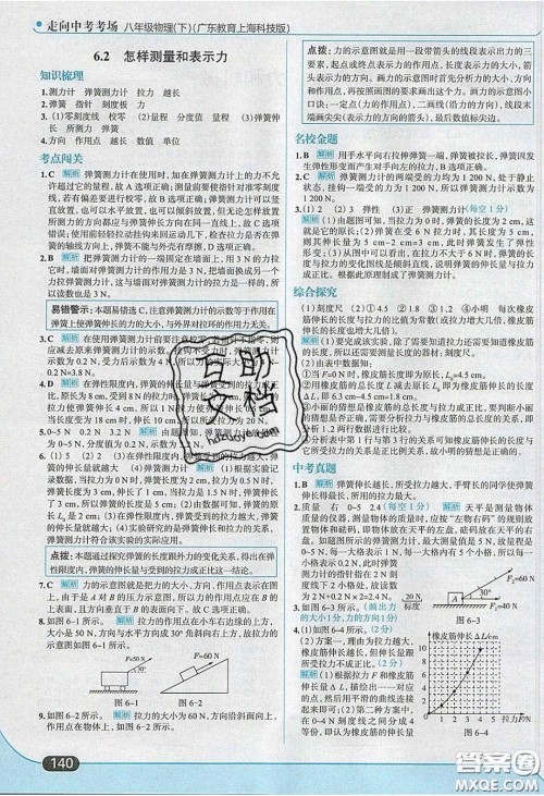 2020年走进中考考场八年级物理下册粤沪版答案 2020年走进中考考场八年级物理下册粤沪版答案