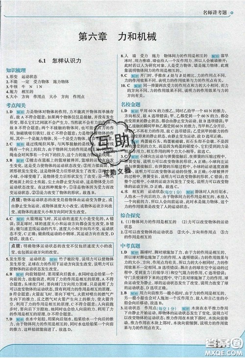 2020年走进中考考场八年级物理下册粤沪版答案 2020年走进中考考场八年级物理下册粤沪版答案