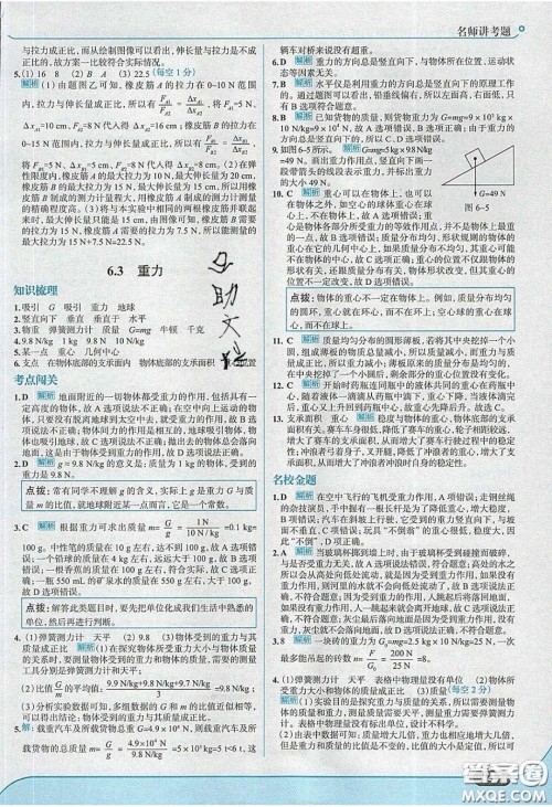 2020年走进中考考场八年级物理下册粤沪版答案 2020年走进中考考场八年级物理下册粤沪版答案