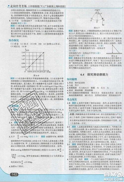 2020年走进中考考场八年级物理下册粤沪版答案