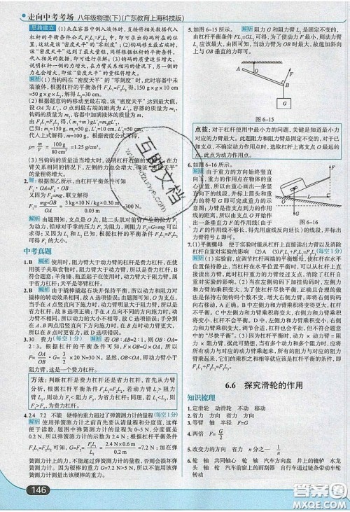 2020年走进中考考场八年级物理下册粤沪版答案