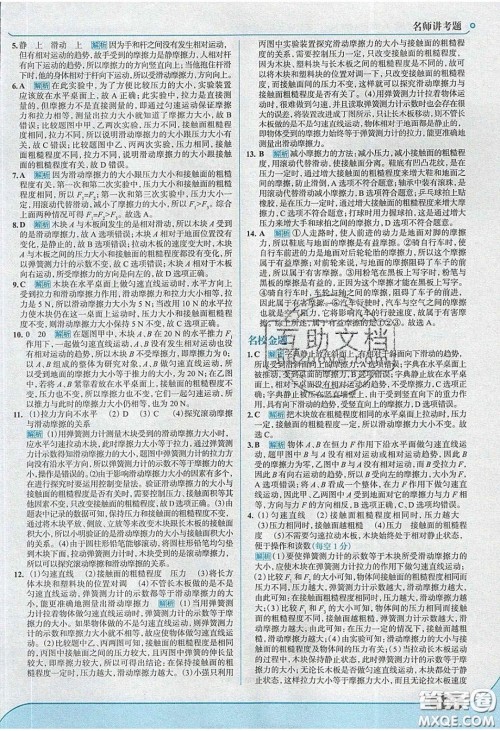 2020年走进中考考场八年级物理下册粤沪版答案 2020年走进中考考场八年级物理下册粤沪版答案