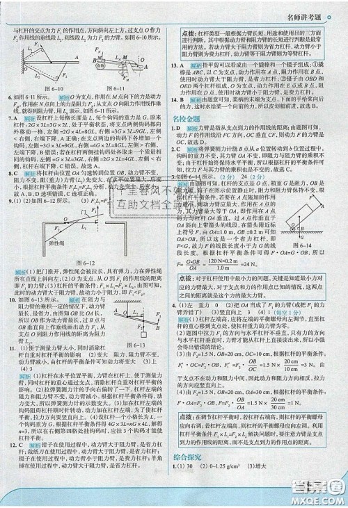 2020年走进中考考场八年级物理下册粤沪版答案