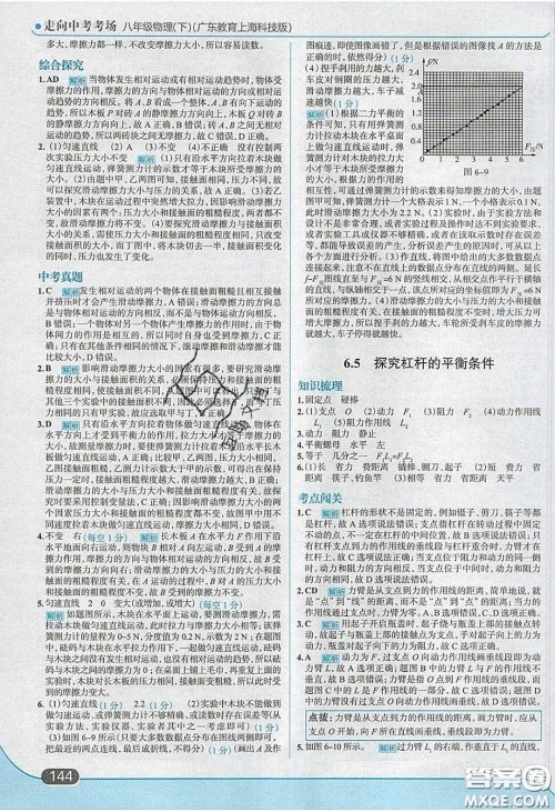 2020年走进中考考场八年级物理下册粤沪版答案 2020年走进中考考场八年级物理下册粤沪版答案