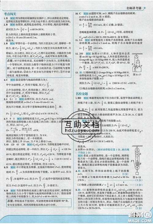 2020年走进中考考场八年级物理下册粤沪版答案