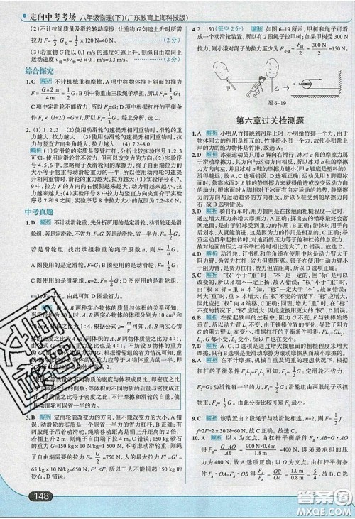 2020年走进中考考场八年级物理下册粤沪版答案 2020年走进中考考场八年级物理下册粤沪版答案
