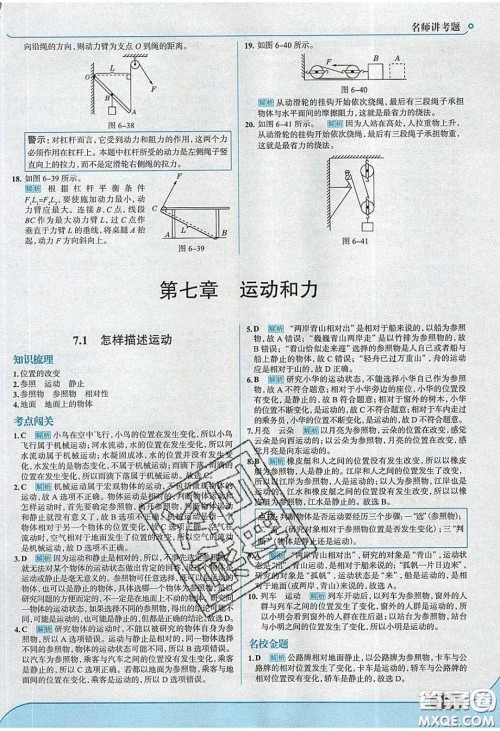 2020年走进中考考场八年级物理下册粤沪版答案