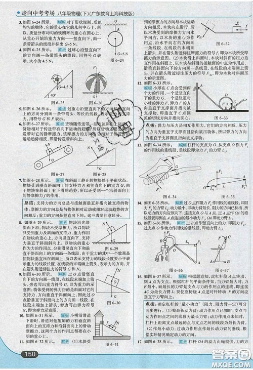 2020年走进中考考场八年级物理下册粤沪版答案