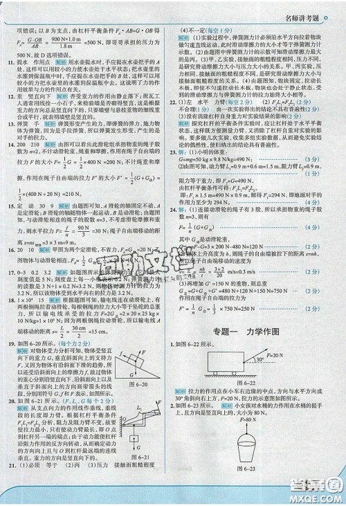 2020年走进中考考场八年级物理下册粤沪版答案