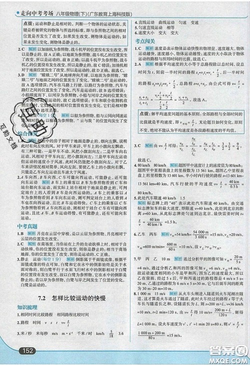 2020年走进中考考场八年级物理下册粤沪版答案 2020年走进中考考场八年级物理下册粤沪版答案