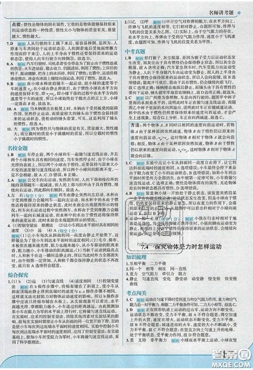 2020年走进中考考场八年级物理下册粤沪版答案 2020年走进中考考场八年级物理下册粤沪版答案